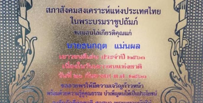 ผล รางวัล ธ ก ส เบอร์โทร